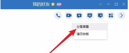 与QQ好友我来说说屏幕的使用操作。