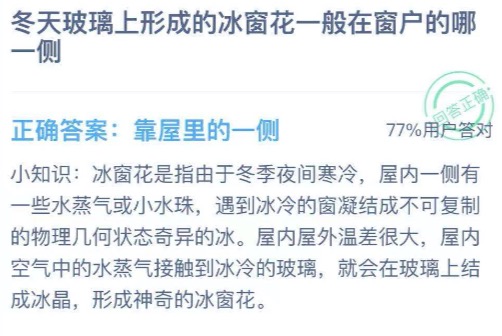 羽绒服不仅轻便?2020年12月20日蚂蚁庄园今日课堂答题