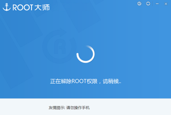 用Root大师将已经Root的手机进行还原