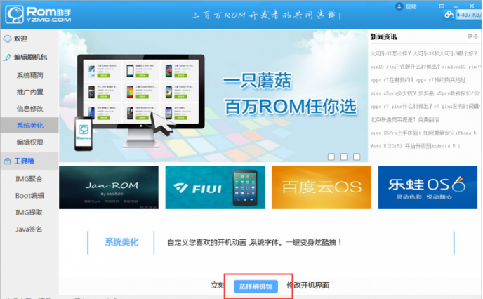 用ROM助手编辑美化刷机包的图文教学