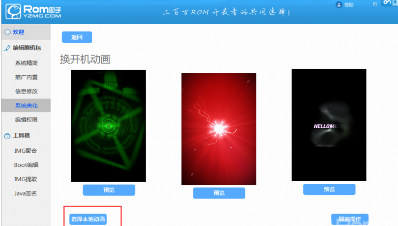 用ROM助手编辑美化刷机包的图文教学