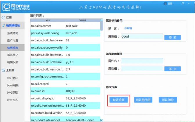 用ROM助手修改刷机包信息的操作讲解