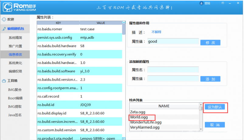 用ROM助手修改刷机包信息的操作讲解