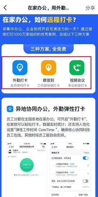 疫情期间居家办公指南,钉钉远程打卡方法我来说说