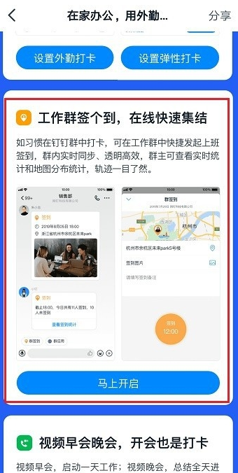 疫情期间居家办公指南,钉钉远程打卡方法我来说说