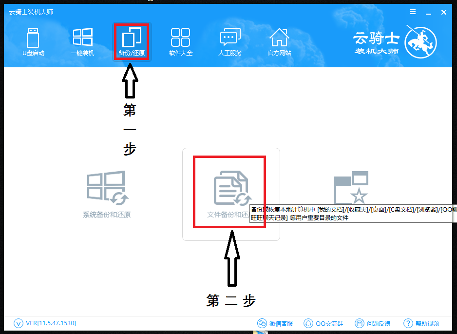 云骑士备份还原文件方法说明，谨防突发状况