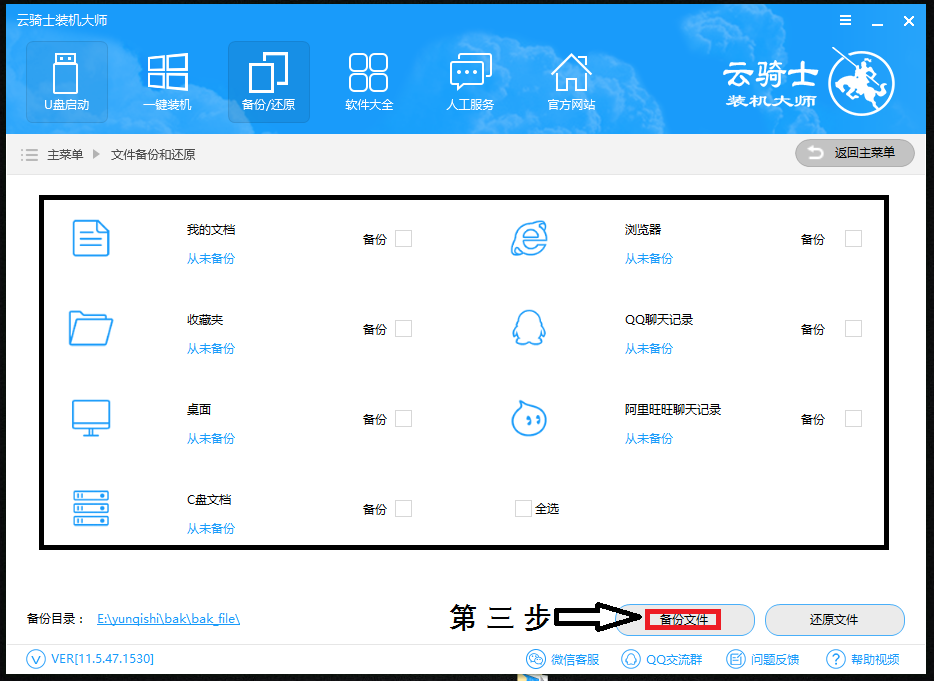 云骑士备份还原文件方法说明，谨防突发状况