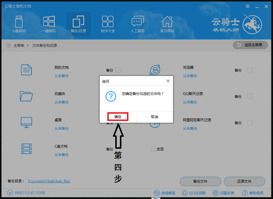 云骑士备份还原文件方法说明，谨防突发状况