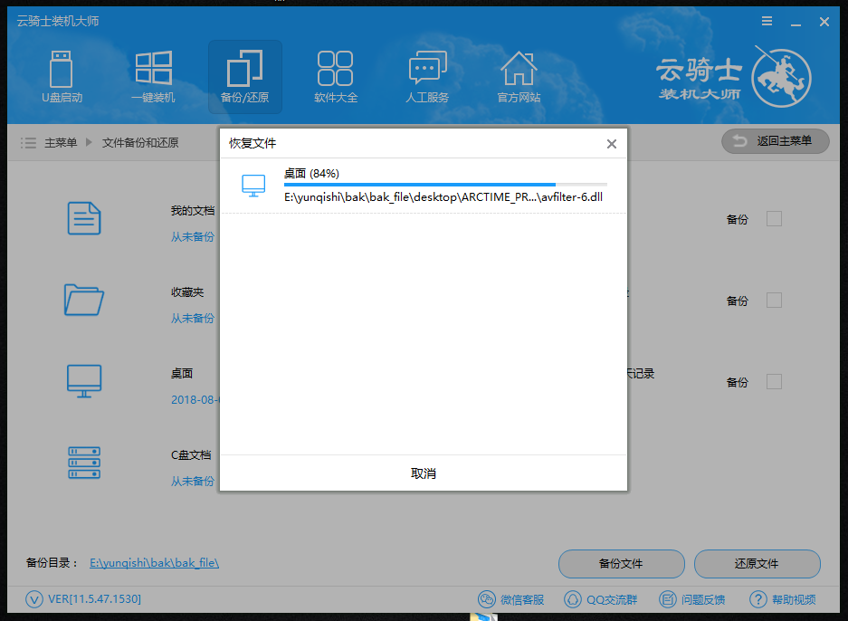 云骑士备份还原文件方法说明，谨防突发状况