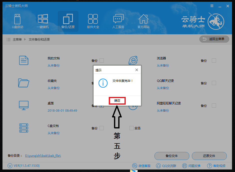 云骑士备份还原文件方法说明，谨防突发状况
