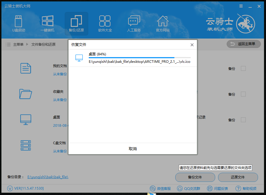 云骑士备份还原文件方法说明，谨防突发状况