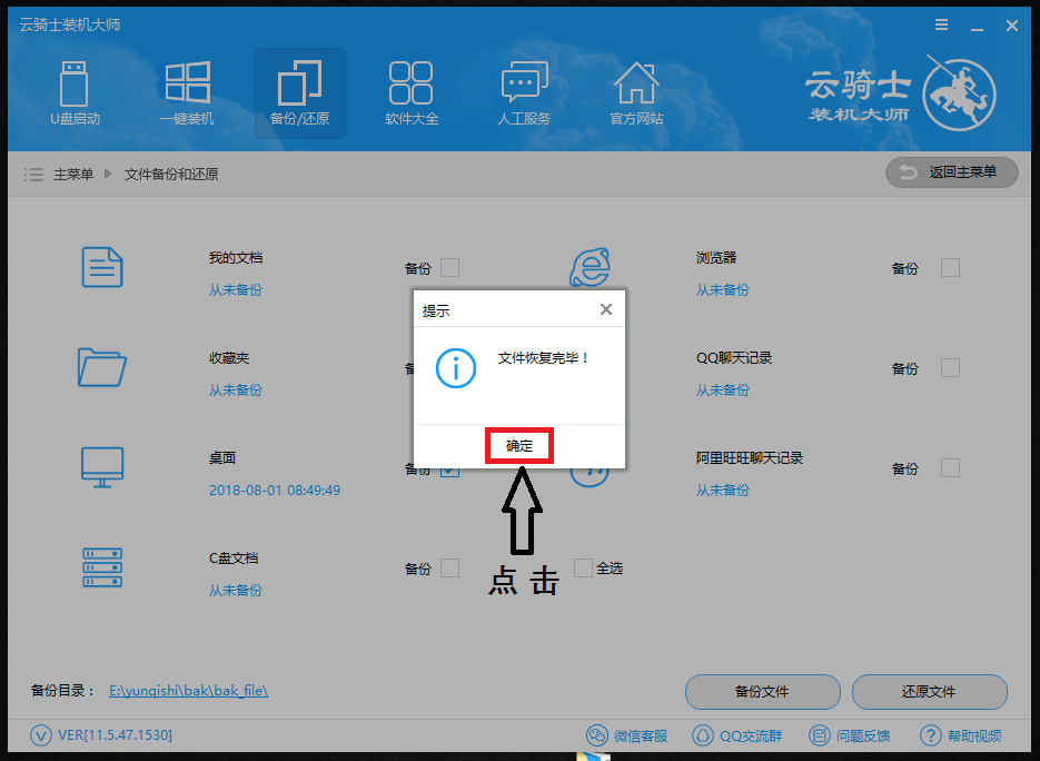 云骑士备份还原文件方法说明，谨防突发状况
