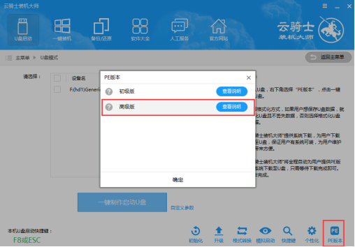 云骑士装机方法我来说说，一个U盘就能搞定