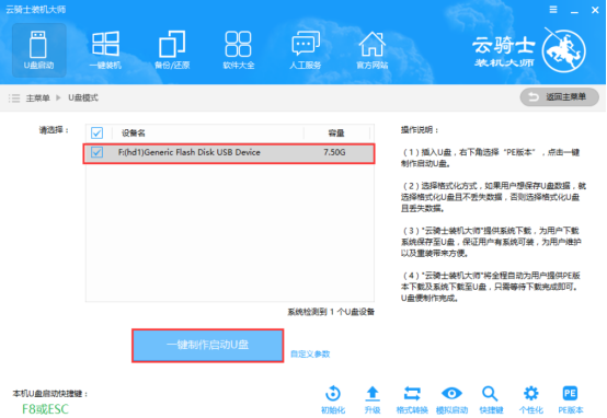 云骑士装机方法我来说说，一个U盘就能搞定
