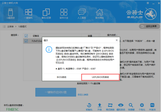 云骑士装机方法我来说说，一个U盘就能搞定