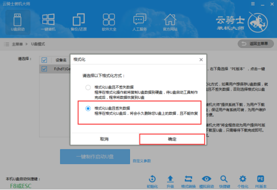 云骑士装机方法我来说说，一个U盘就能搞定