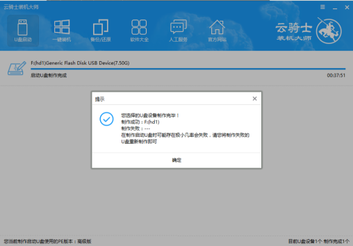 云骑士装机方法我来说说，一个U盘就能搞定