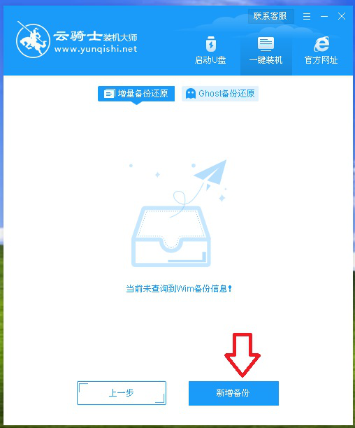 云骑士装机大师重装系统教程。