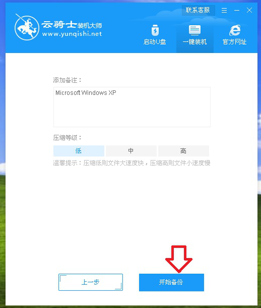 云骑士装机大师重装系统教程。