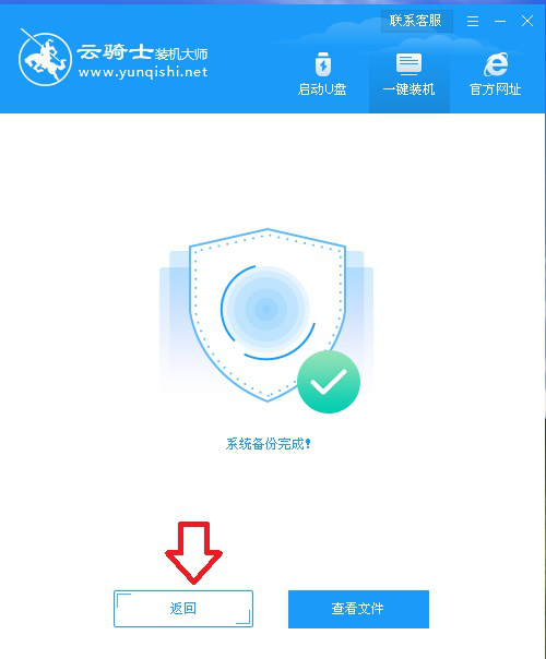 云骑士装机大师重装系统教程。