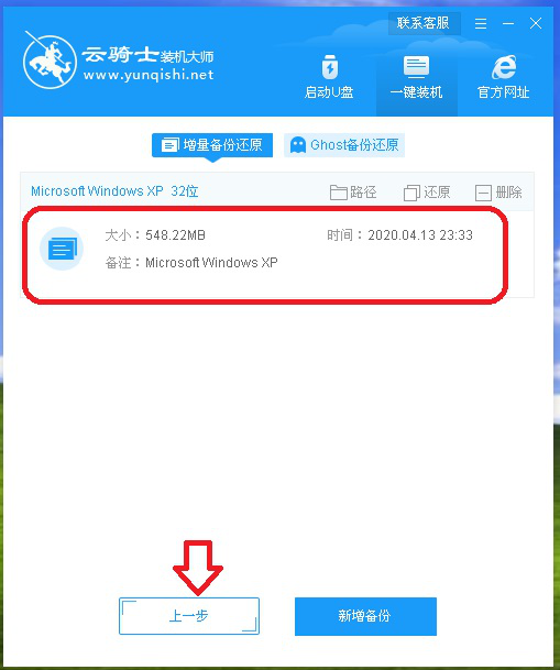 云骑士装机大师重装系统教程。