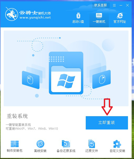 云骑士装机大师重装系统教程。