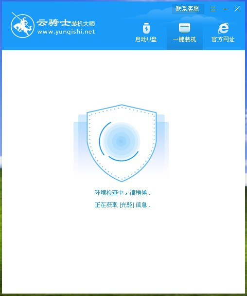 云骑士装机大师重装系统教程。