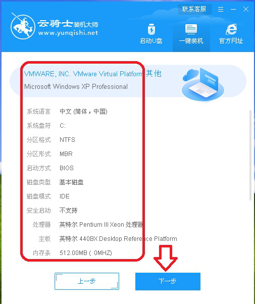 云骑士装机大师重装系统教程。