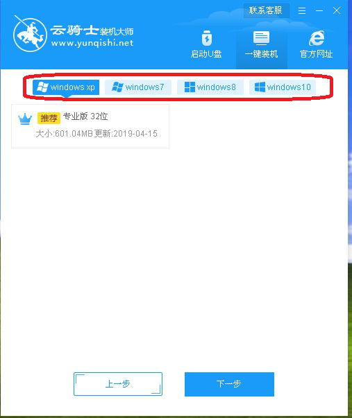 云骑士装机大师重装系统教程。