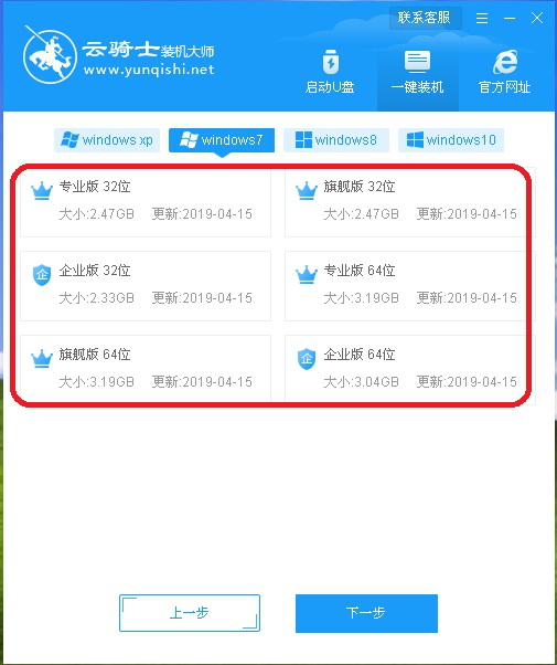 云骑士装机大师重装系统教程。