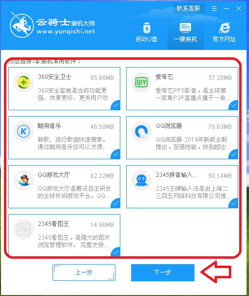 云骑士装机大师重装系统教程。