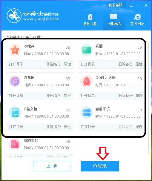 云骑士装机大师重装系统教程。