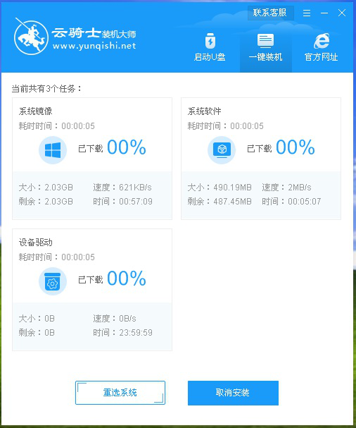 云骑士装机大师重装系统教程。