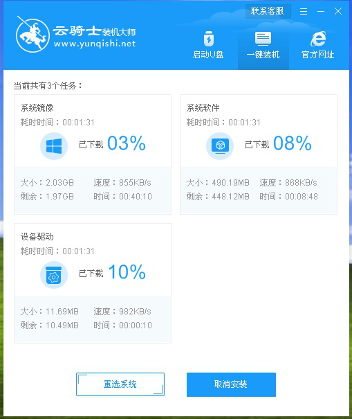 云骑士装机大师重装系统教程。