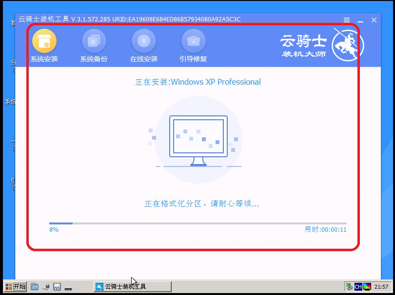 云骑士装机大师重装系统教程。