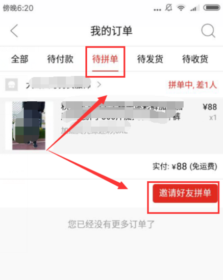 邀请他人来拼多多拼单的具体流程介绍。