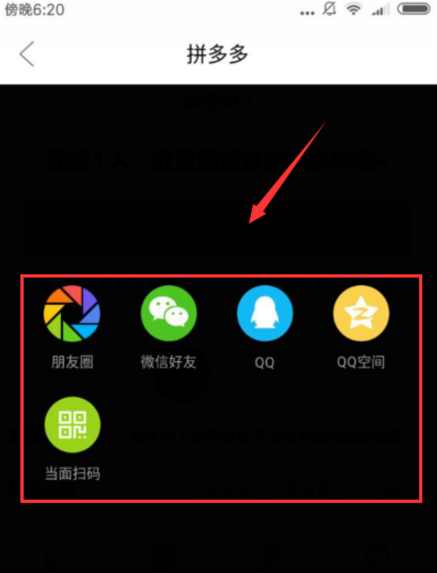 邀请他人来拼多多拼单的具体流程介绍。