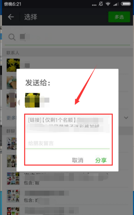 邀请他人来拼多多拼单的具体流程介绍。