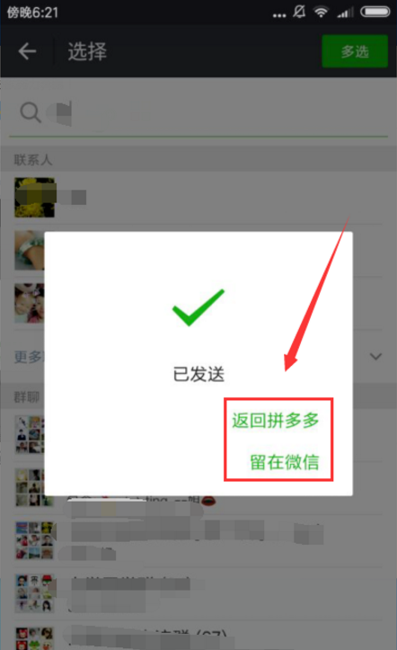 邀请他人来拼多多拼单的具体流程介绍。