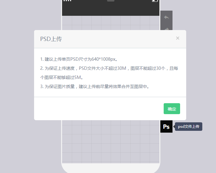 易企秀导入PSD文件的详细操作。