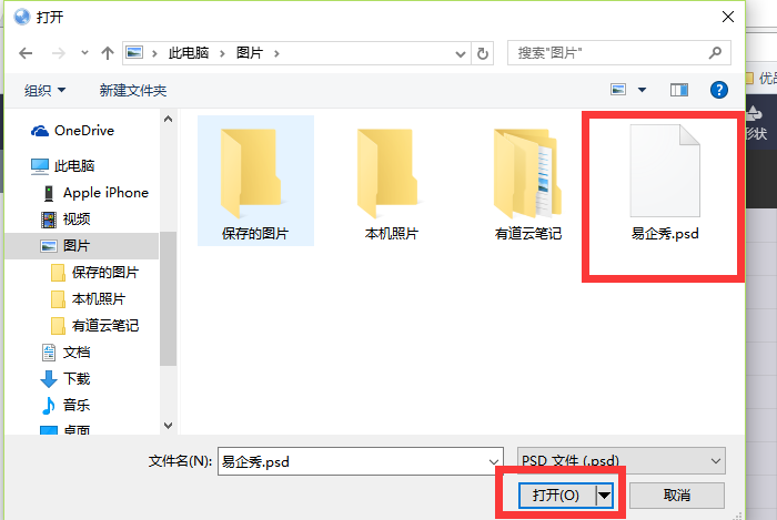 易企秀导入PSD文件的详细操作。