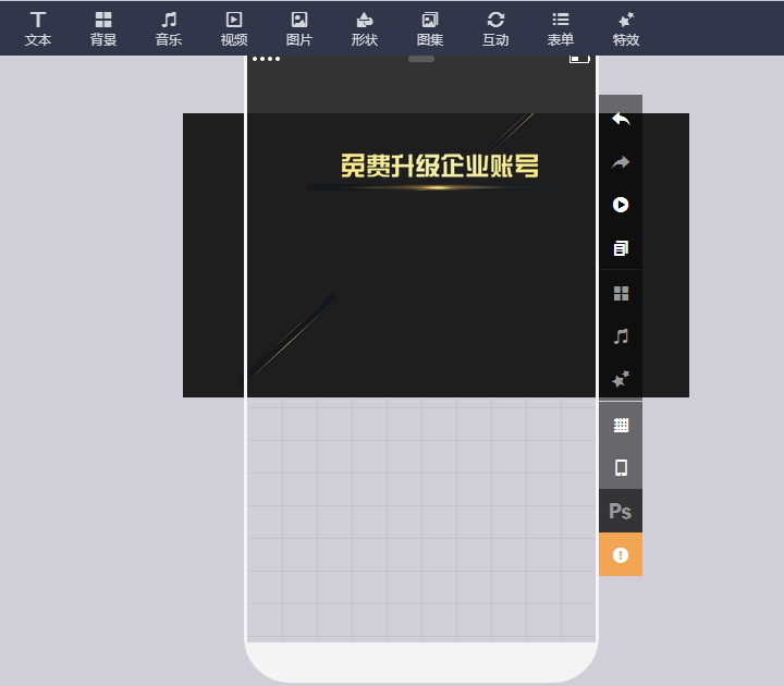 易企秀导入PSD文件的详细操作。