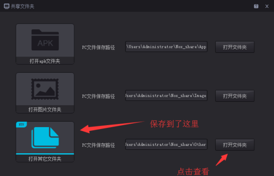 夜神安卓模拟器将文件导入电脑的图文操作