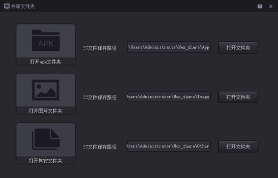 夜神安卓模拟器将文件导入电脑的图文操作