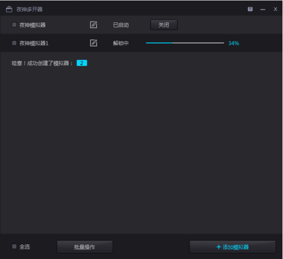 夜神安卓模拟器中开游戏小号的技巧我来说说