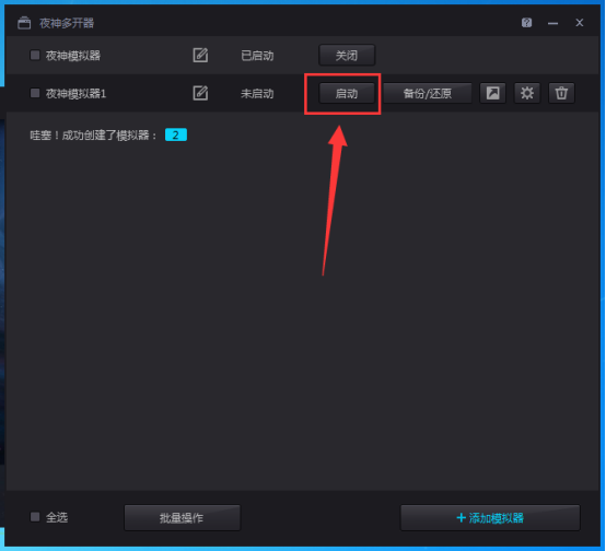 夜神安卓模拟器中开游戏小号的技巧我来说说