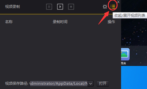 夜神安卓模拟器录视频的基础操作。