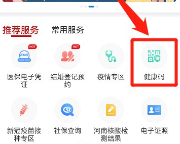 豫事办健康码怎么为别人申请。