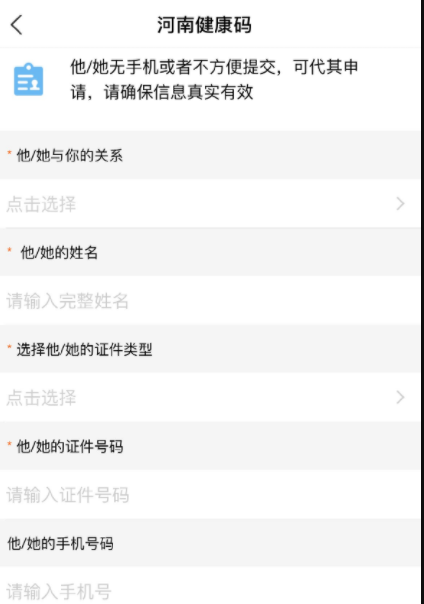 豫事办健康码怎么为别人申请。