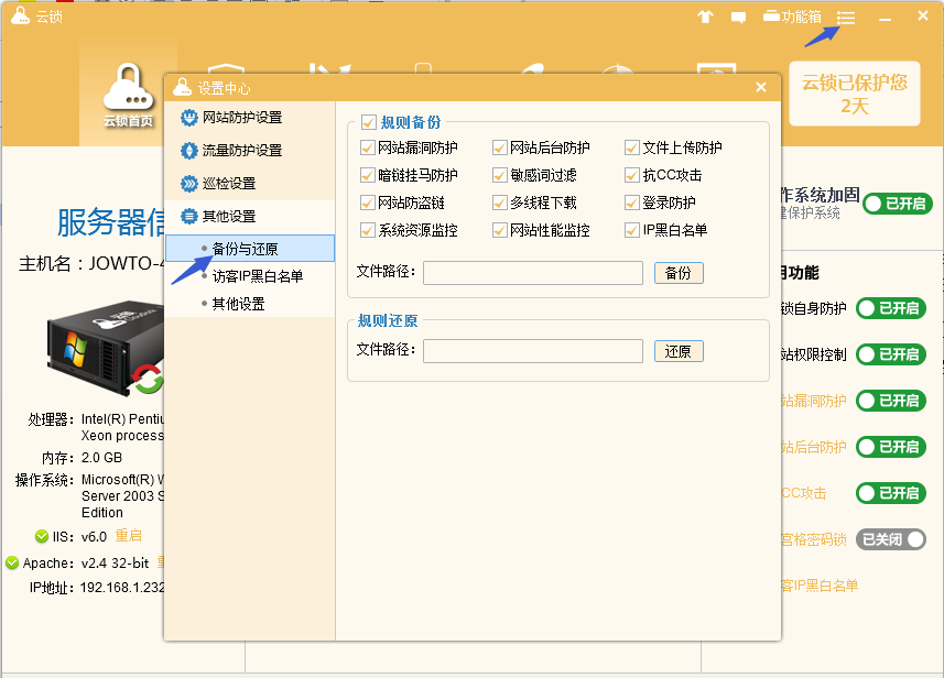 云锁备份服务器配置的图文操作过程。